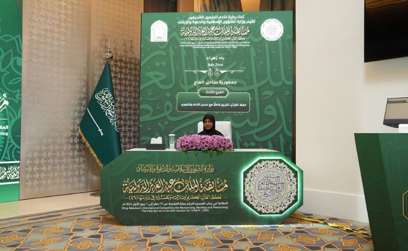 Women Compete in King Abdulaziz Qur’an Competition for First Time