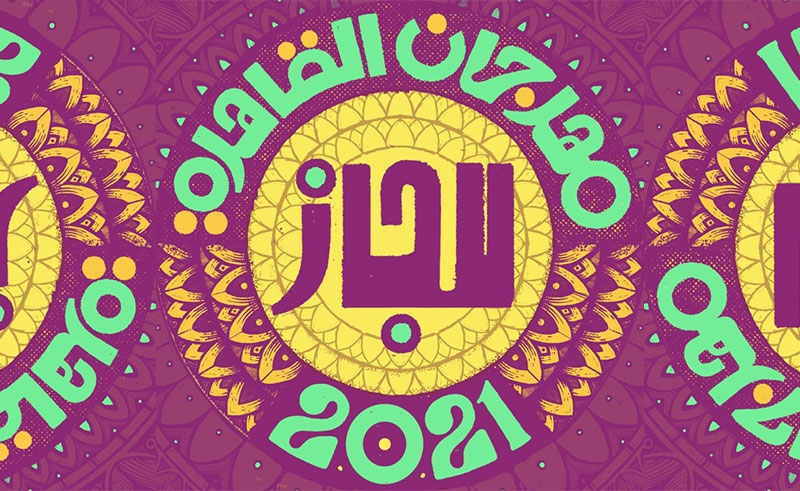 Cairo Jazz Festival 2021 to Take Place in Cairo, Alexandria & Aswan