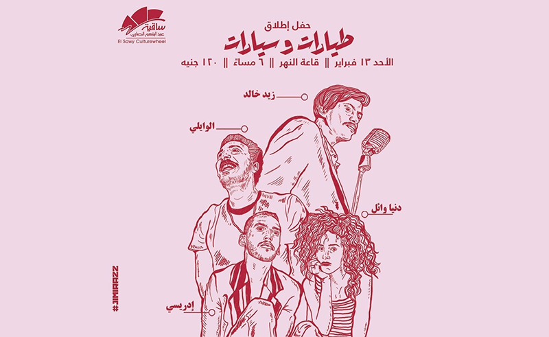Zaid Khalid, El Waili, Donia Wael & Idreesi Team Up for Cairo Gig