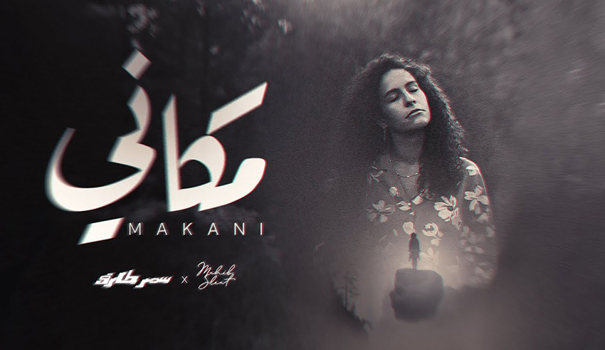 Samar Tarik and Mahib Sleat Race The Time In New Single ‘Makany’ 