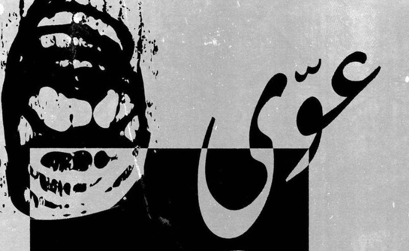 Rknddn & Muqata’a Release New Single '3awwi' Produced by Big Murk