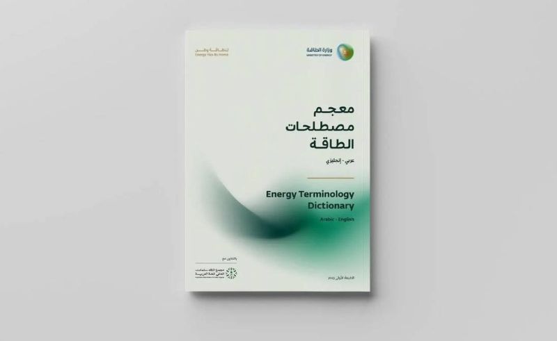 Saudi Energy Ministry Releases Dictionary With Arabic Language Academy