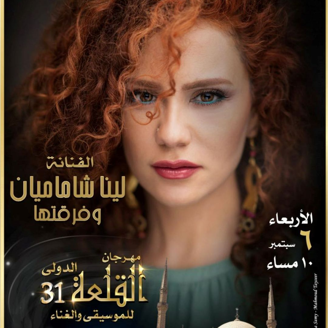 Lina shamiman