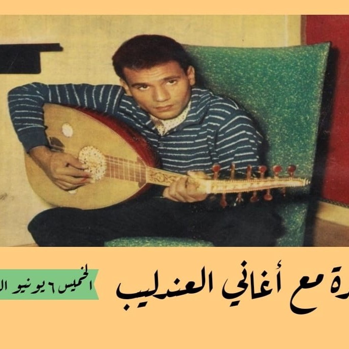 Abdel Halim Hafez Tribute Night